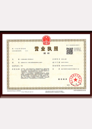 營業(yè)執(zhí)照