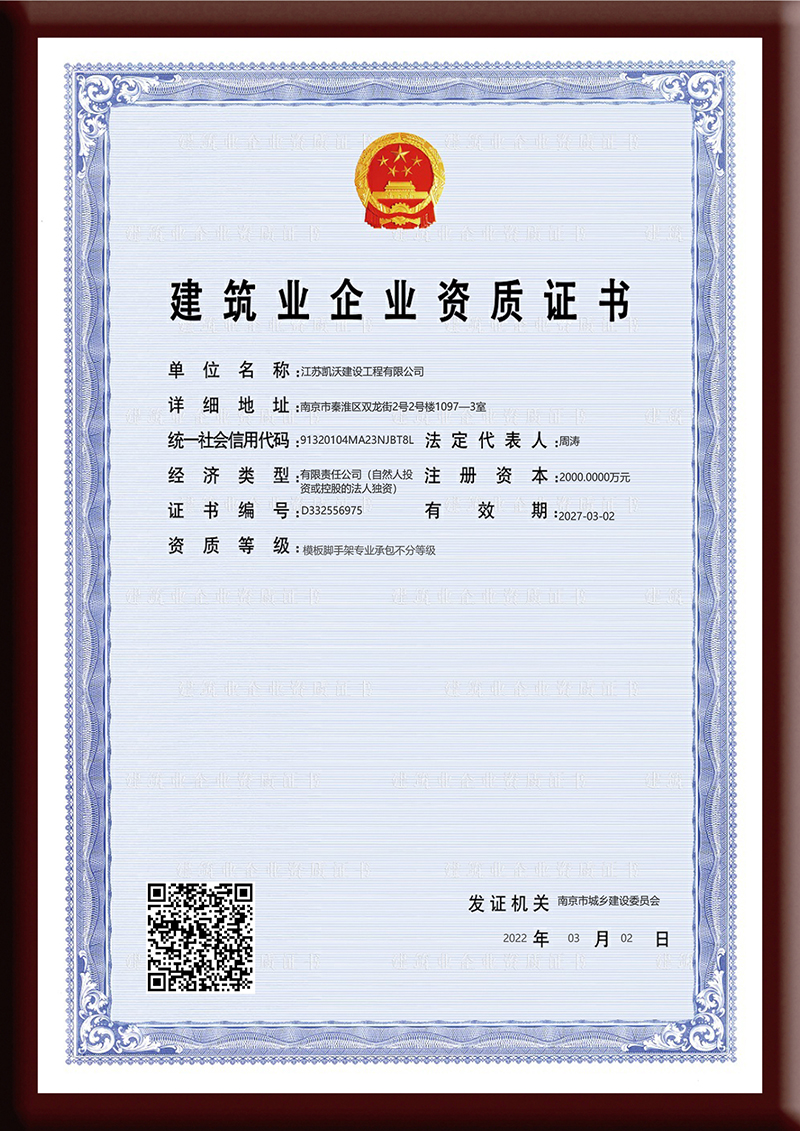 江蘇凱沃腳手架施工資質(zhì)