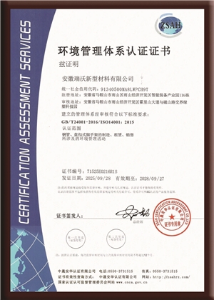 環(huán)境管理體系認證證書