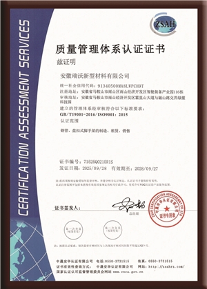 質(zhì)量管理體系認證證書